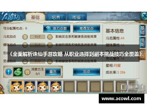 《全面解析诛仙手游攻略 从职业选择到副本挑战技巧全覆盖》