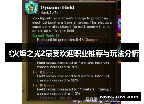 《火炬之光2最受欢迎职业推荐与玩法分析》