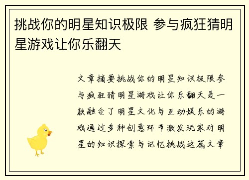 挑战你的明星知识极限 参与疯狂猜明星游戏让你乐翻天