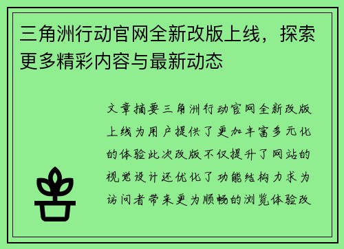 三角洲行动官网全新改版上线，探索更多精彩内容与最新动态