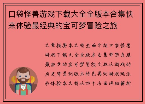 口袋怪兽游戏下载大全全版本合集快来体验最经典的宝可梦冒险之旅
