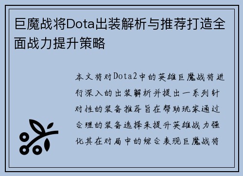 巨魔战将Dota出装解析与推荐打造全面战力提升策略
