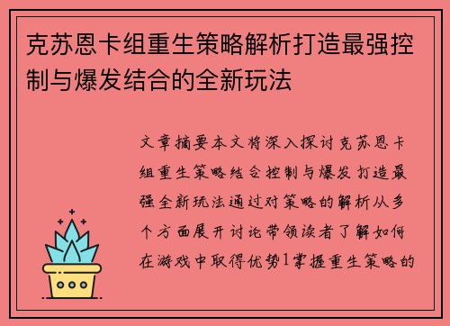 克苏恩卡组重生策略解析打造最强控制与爆发结合的全新玩法