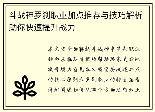 斗战神罗刹职业加点推荐与技巧解析助你快速提升战力