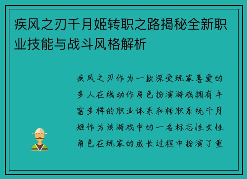 疾风之刃千月姬转职之路揭秘全新职业技能与战斗风格解析 疾风之刃千月姬转职之路揭秘全新职业技能与战斗风格解析