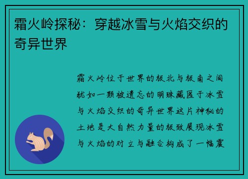 霜火岭探秘：穿越冰雪与火焰交织的奇异世界