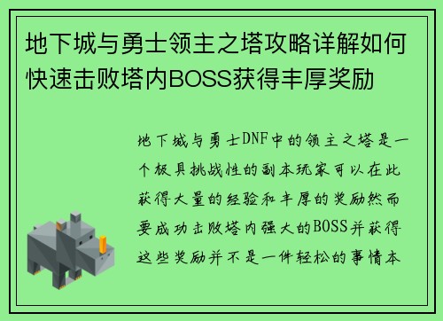 地下城与勇士领主之塔攻略详解如何快速击败塔内BOSS获得丰厚奖励 地下城与勇士领主之塔攻略详解如何快速击败塔内BOSS获得丰厚奖励