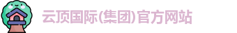 云顶国际集团